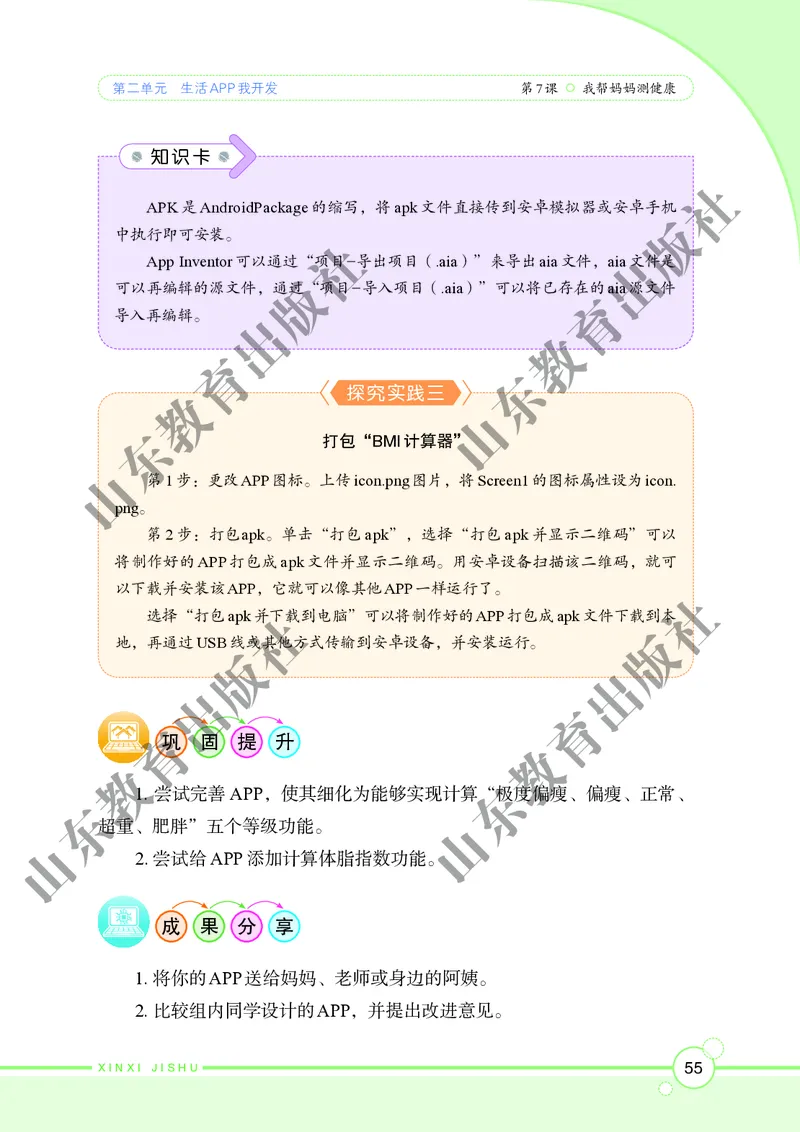 初中信息技术第6册_教资初高中_教资面试2025教资面试备考资料合集_教资面试资料合集_3、教资面试资料包大全_45大圣中小幼面试资料包_初中_信息技术_初中信息技术电子课本