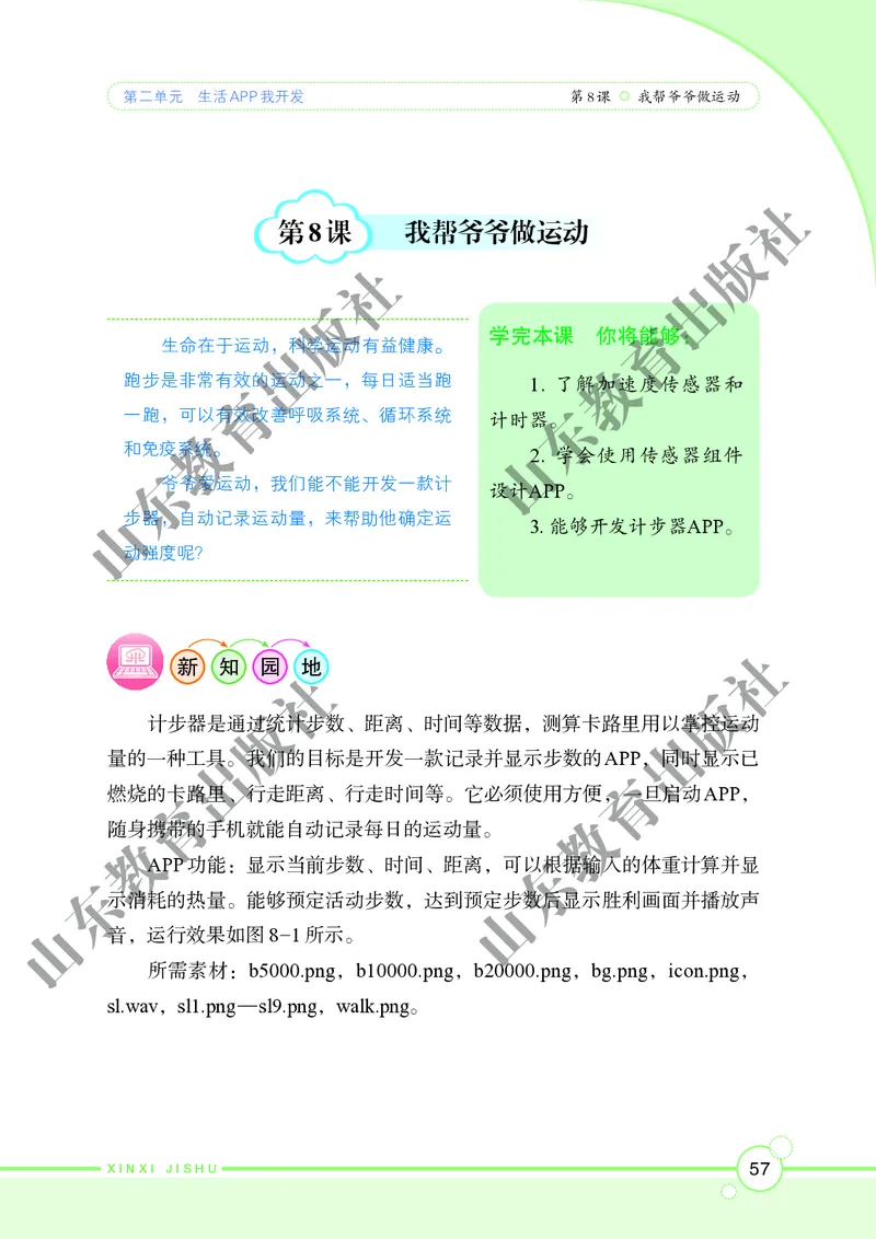 初中信息技术第6册_教资初高中_教资面试2025教资面试备考资料合集_教资面试资料合集_3、教资面试资料包大全_45大圣中小幼面试资料包_初中_信息技术_初中信息技术电子课本