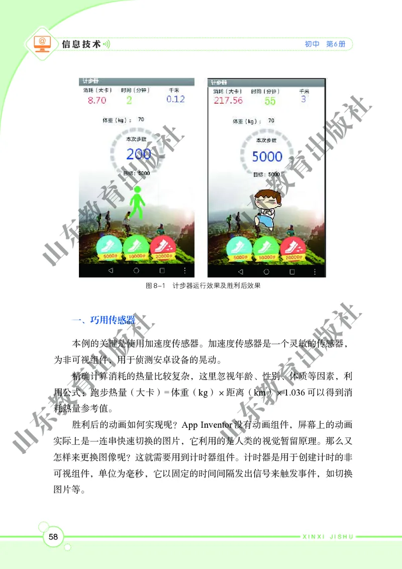 初中信息技术第6册_教资初高中_教资面试2025教资面试备考资料合集_教资面试资料合集_3、教资面试资料包大全_45大圣中小幼面试资料包_初中_信息技术_初中信息技术电子课本