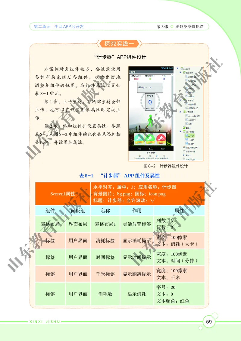 初中信息技术第6册_教资初高中_教资面试2025教资面试备考资料合集_教资面试资料合集_3、教资面试资料包大全_45大圣中小幼面试资料包_初中_信息技术_初中信息技术电子课本