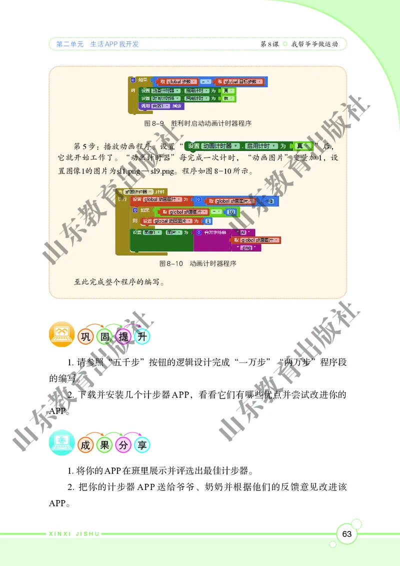 初中信息技术第6册_教资初高中_教资面试2025教资面试备考资料合集_教资面试资料合集_3、教资面试资料包大全_45大圣中小幼面试资料包_初中_信息技术_初中信息技术电子课本