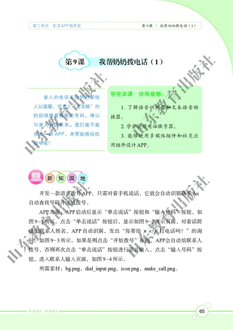 初中信息技术第6册_教资初高中_教资面试2025教资面试备考资料合集_教资面试资料合集_3、教资面试资料包大全_45大圣中小幼面试资料包_初中_信息技术_初中信息技术电子课本