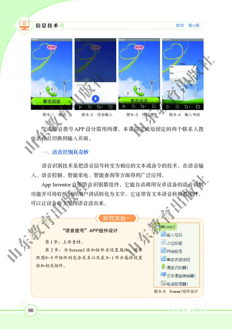 初中信息技术第6册_教资初高中_教资面试2025教资面试备考资料合集_教资面试资料合集_3、教资面试资料包大全_45大圣中小幼面试资料包_初中_信息技术_初中信息技术电子课本