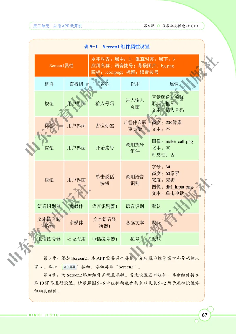 初中信息技术第6册_教资初高中_教资面试2025教资面试备考资料合集_教资面试资料合集_3、教资面试资料包大全_45大圣中小幼面试资料包_初中_信息技术_初中信息技术电子课本