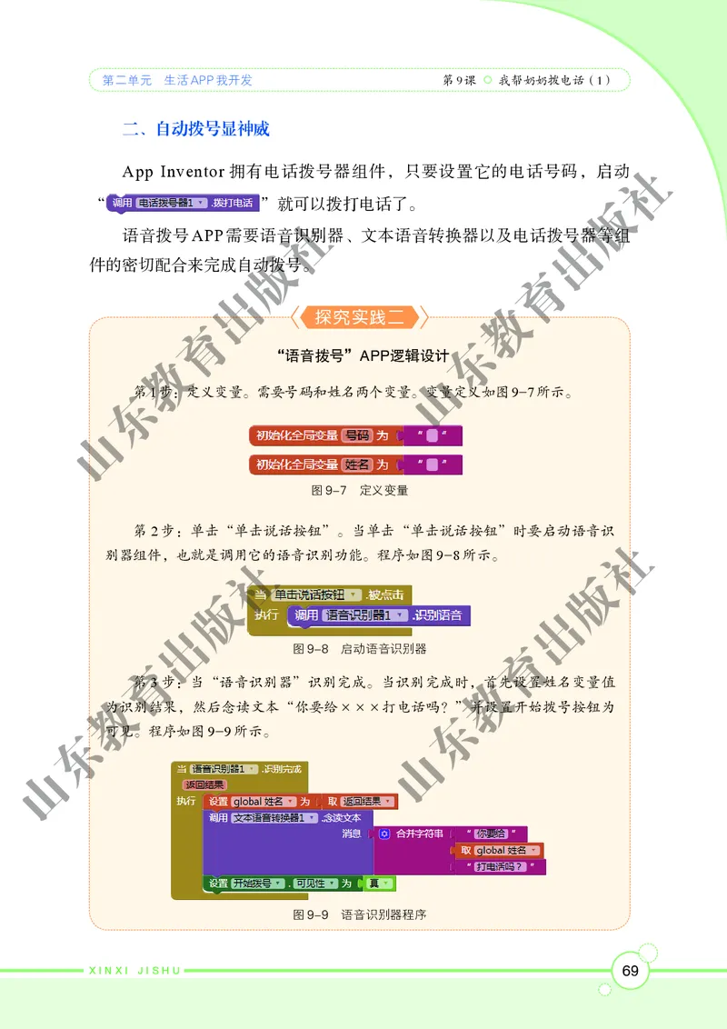 初中信息技术第6册_教资初高中_教资面试2025教资面试备考资料合集_教资面试资料合集_3、教资面试资料包大全_45大圣中小幼面试资料包_初中_信息技术_初中信息技术电子课本