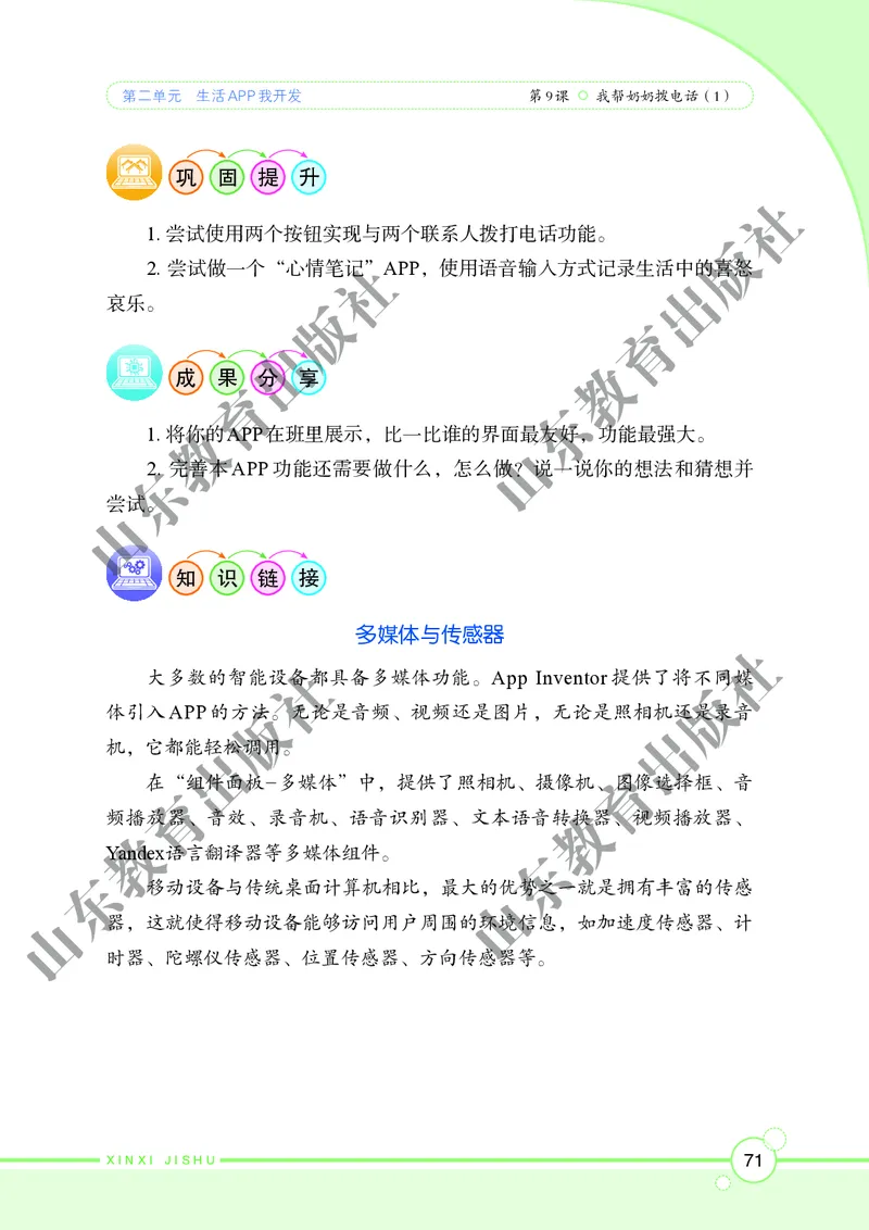 初中信息技术第6册_教资初高中_教资面试2025教资面试备考资料合集_教资面试资料合集_3、教资面试资料包大全_45大圣中小幼面试资料包_初中_信息技术_初中信息技术电子课本