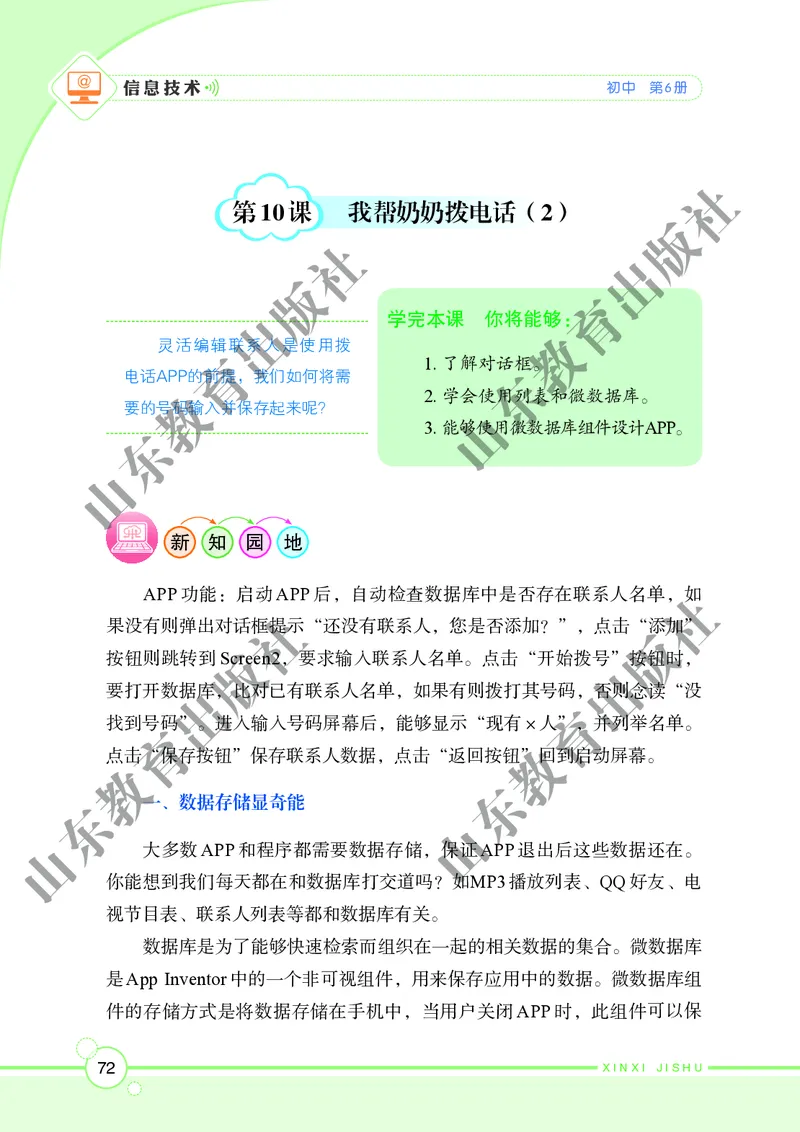 初中信息技术第6册_教资初高中_教资面试2025教资面试备考资料合集_教资面试资料合集_3、教资面试资料包大全_45大圣中小幼面试资料包_初中_信息技术_初中信息技术电子课本