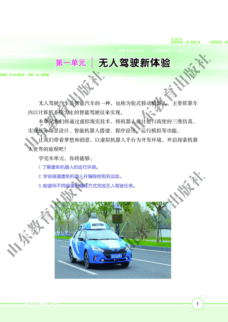 初中信息技术第6册_教资初高中_教资面试2025教资面试备考资料合集_教资面试资料合集_3、教资面试资料包大全_45大圣中小幼面试资料包_初中_信息技术_初中信息技术电子课本