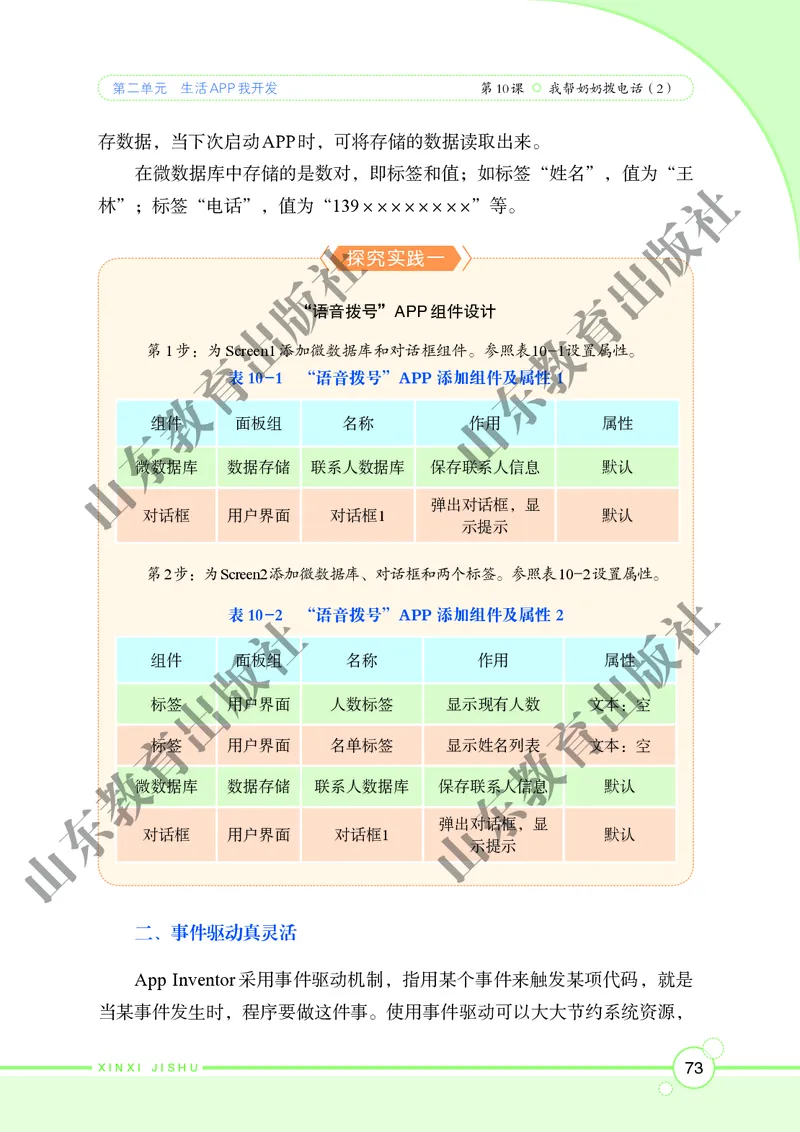 初中信息技术第6册_教资初高中_教资面试2025教资面试备考资料合集_教资面试资料合集_3、教资面试资料包大全_45大圣中小幼面试资料包_初中_信息技术_初中信息技术电子课本
