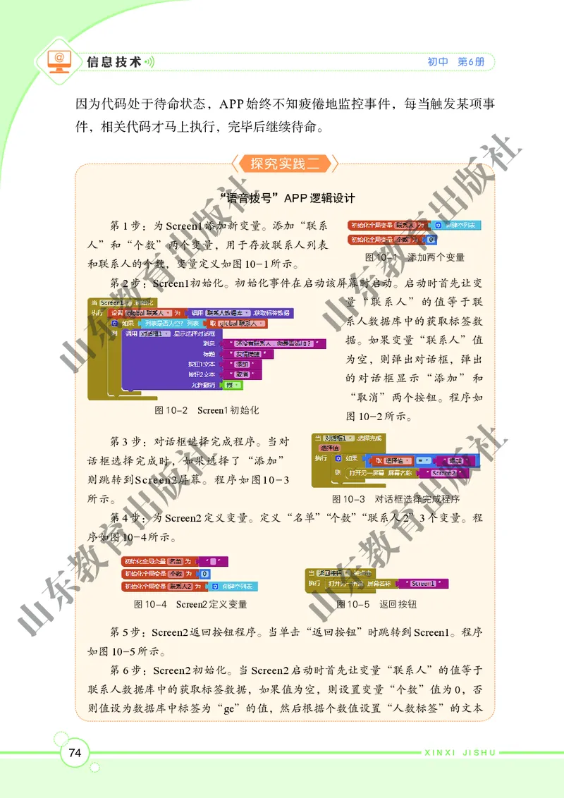 初中信息技术第6册_教资初高中_教资面试2025教资面试备考资料合集_教资面试资料合集_3、教资面试资料包大全_45大圣中小幼面试资料包_初中_信息技术_初中信息技术电子课本