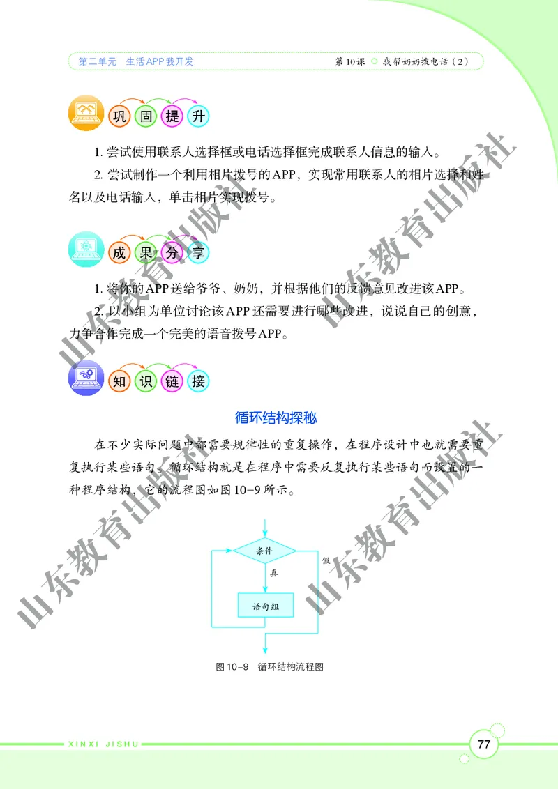 初中信息技术第6册_教资初高中_教资面试2025教资面试备考资料合集_教资面试资料合集_3、教资面试资料包大全_45大圣中小幼面试资料包_初中_信息技术_初中信息技术电子课本