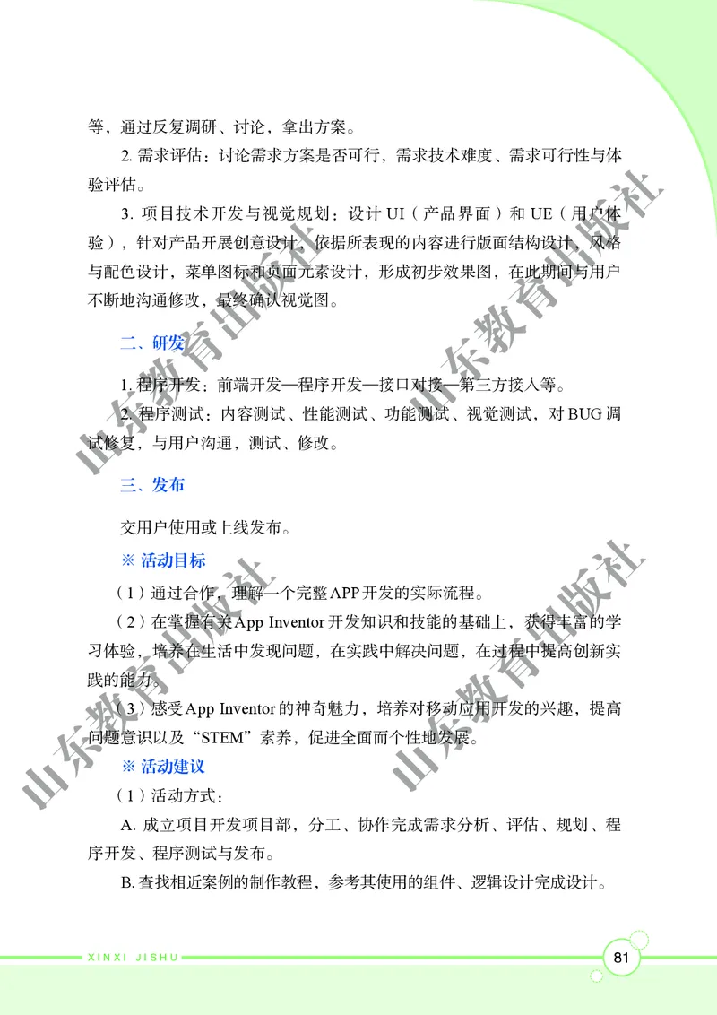 初中信息技术第6册_教资初高中_教资面试2025教资面试备考资料合集_教资面试资料合集_3、教资面试资料包大全_45大圣中小幼面试资料包_初中_信息技术_初中信息技术电子课本
