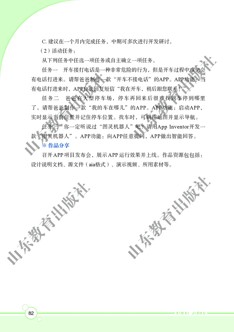 初中信息技术第6册_教资初高中_教资面试2025教资面试备考资料合集_教资面试资料合集_3、教资面试资料包大全_45大圣中小幼面试资料包_初中_信息技术_初中信息技术电子课本