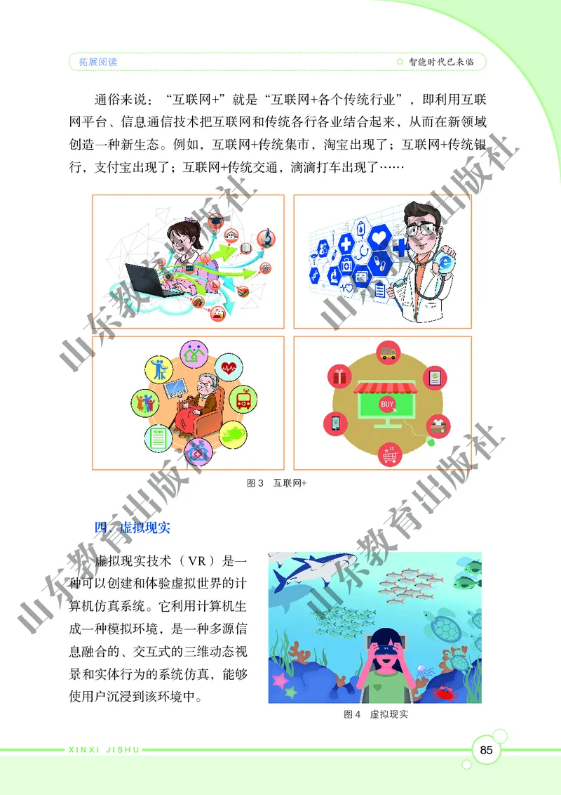 初中信息技术第6册_教资初高中_教资面试2025教资面试备考资料合集_教资面试资料合集_3、教资面试资料包大全_45大圣中小幼面试资料包_初中_信息技术_初中信息技术电子课本