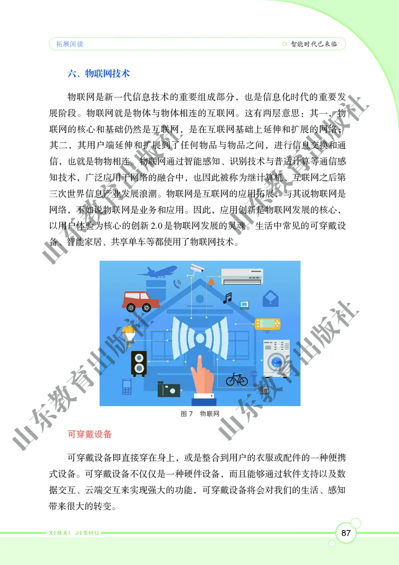 初中信息技术第6册_教资初高中_教资面试2025教资面试备考资料合集_教资面试资料合集_3、教资面试资料包大全_45大圣中小幼面试资料包_初中_信息技术_初中信息技术电子课本