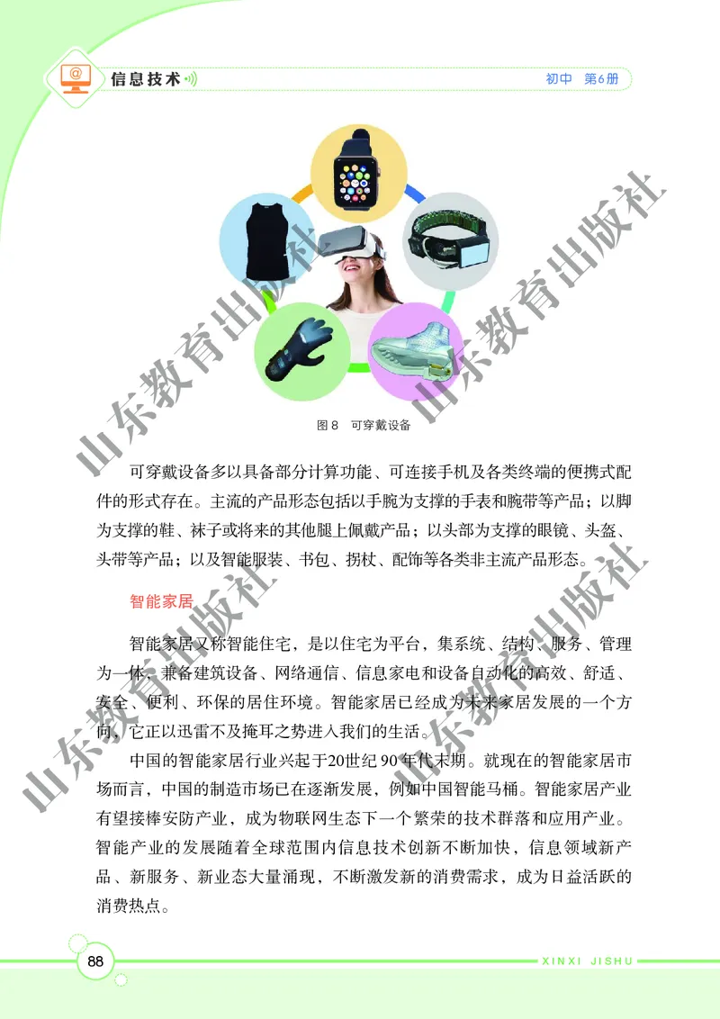 初中信息技术第6册_教资初高中_教资面试2025教资面试备考资料合集_教资面试资料合集_3、教资面试资料包大全_45大圣中小幼面试资料包_初中_信息技术_初中信息技术电子课本