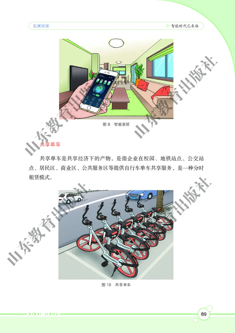 初中信息技术第6册_教资初高中_教资面试2025教资面试备考资料合集_教资面试资料合集_3、教资面试资料包大全_45大圣中小幼面试资料包_初中_信息技术_初中信息技术电子课本