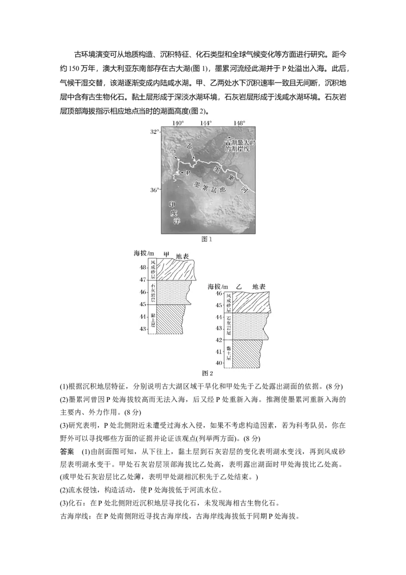 2025年高考地理二轮复习配套讲义通用版专题5　主题3　水系演变_9.2025地理总复习_2025年新高考资料_二轮复习_2025年高考地理二轮复习配套讲义通用版（解析版）