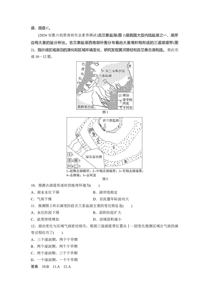 2025年高考地理二轮复习配套讲义通用版专题5　主题3　水系演变_9.2025地理总复习_2025年新高考资料_二轮复习_2025年高考地理二轮复习配套讲义通用版（解析版）