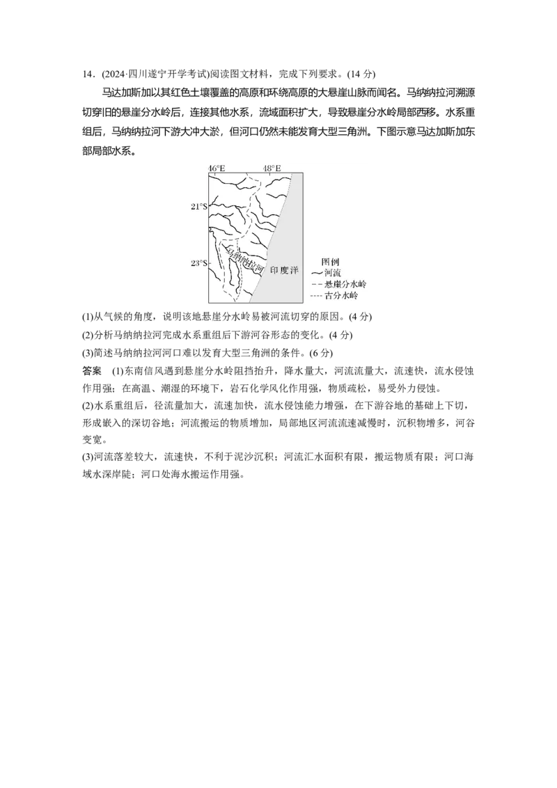 2025年高考地理二轮复习配套讲义通用版专题5　主题3　水系演变_9.2025地理总复习_2025年新高考资料_二轮复习_2025年高考地理二轮复习配套讲义通用版（解析版）