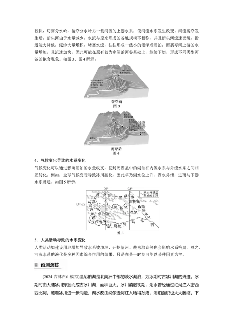 2025年高考地理二轮复习配套讲义通用版专题5　主题3　水系演变_9.2025地理总复习_2025年新高考资料_二轮复习_2025年高考地理二轮复习配套讲义通用版（解析版）
