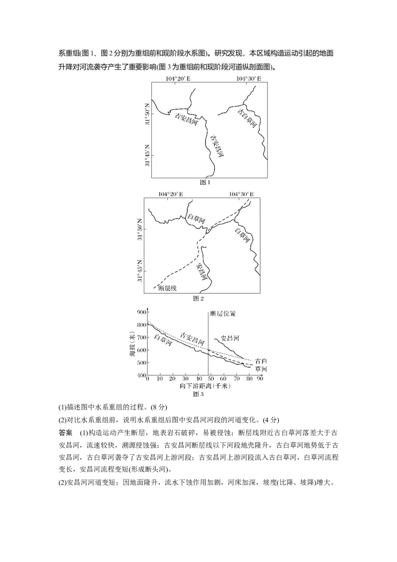 2025年高考地理二轮复习配套讲义通用版专题5　主题3　水系演变_9.2025地理总复习_2025年新高考资料_二轮复习_2025年高考地理二轮复习配套讲义通用版（解析版）