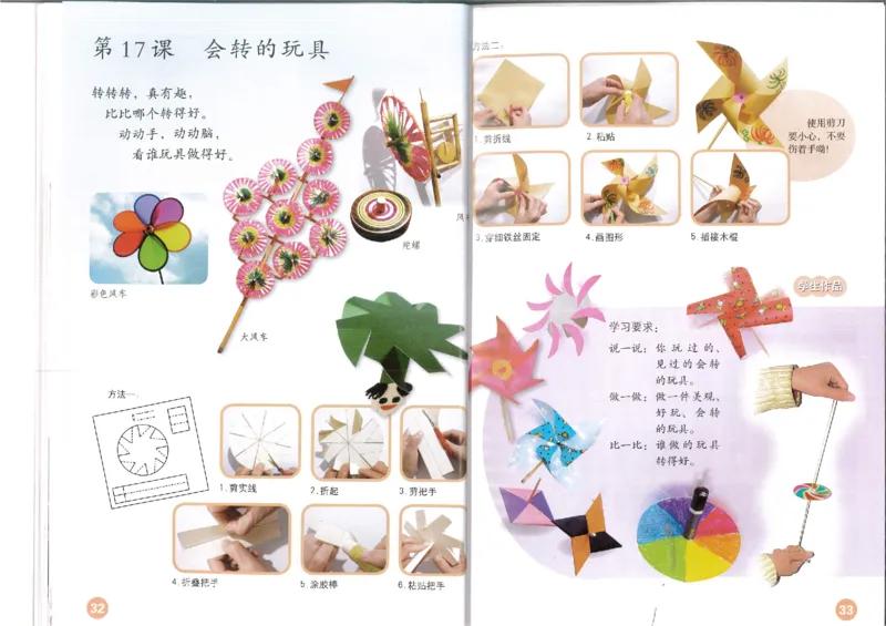 MX-M2608N_20161223_085616_019(1)_教资初高中_教资面试2025教资面试备考资料合集_教资面试资料合集_2025教资面试资料_25上教资面试-小学资料包_20教材：全册_小学_小学美术_小学人教版