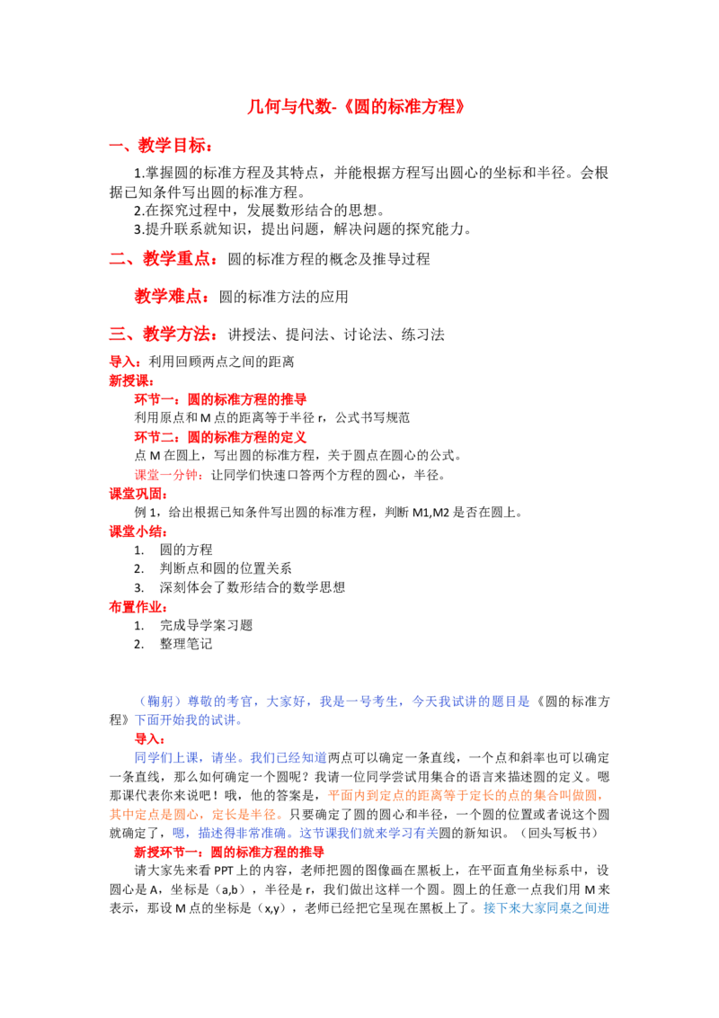 7.圆的标准方程。_教资初高中_教资面试2025教资面试备考资料合集_教资面试资料合集_2025教资面试资料_25上教资面试中学合集_教资面试逐字稿_高中数学面试逐字稿合集