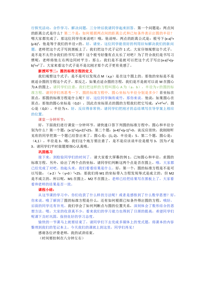 7.圆的标准方程。_教资初高中_教资面试2025教资面试备考资料合集_教资面试资料合集_2025教资面试资料_25上教资面试中学合集_教资面试逐字稿_高中数学面试逐字稿合集