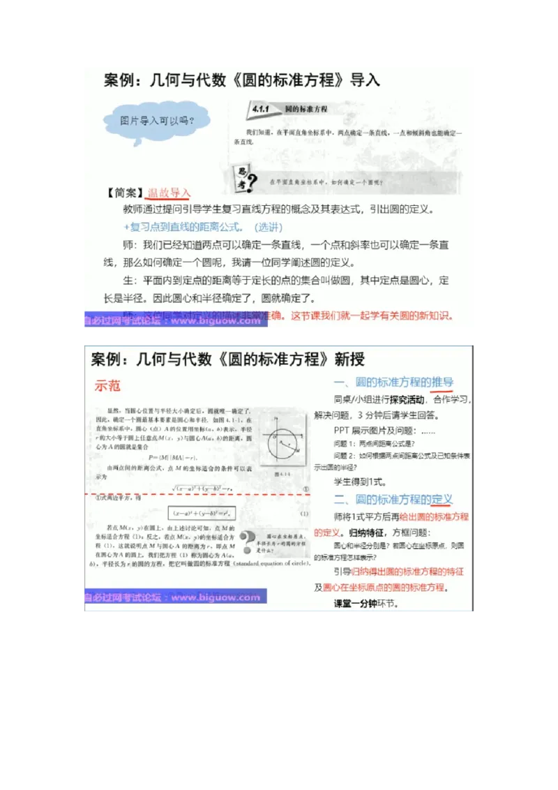 7.圆的标准方程。_教资初高中_教资面试2025教资面试备考资料合集_教资面试资料合集_2025教资面试资料_25上教资面试中学合集_教资面试逐字稿_高中数学面试逐字稿合集