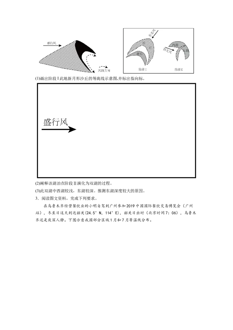 地理作图类（原卷版）-2023届高三地理一轮复习主观题暑期分题型训练_9.2025地理总复习_赠品通用版（老高考）复习资料_一轮复习