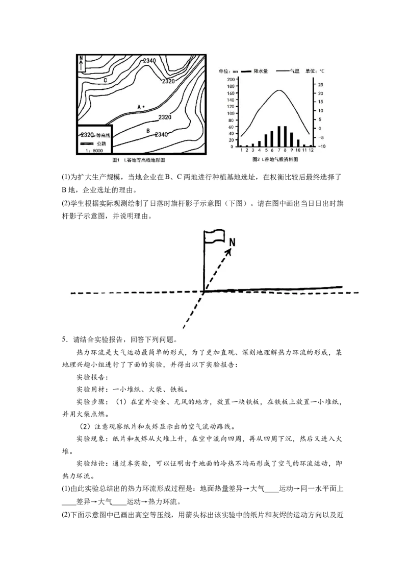 地理作图类（原卷版）-2023届高三地理一轮复习主观题暑期分题型训练_9.2025地理总复习_赠品通用版（老高考）复习资料_一轮复习