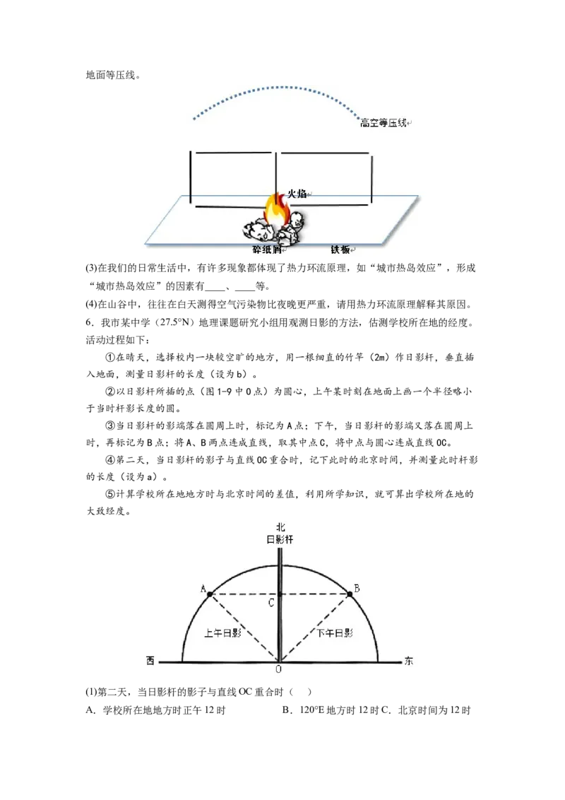 地理作图类（原卷版）-2023届高三地理一轮复习主观题暑期分题型训练_9.2025地理总复习_赠品通用版（老高考）复习资料_一轮复习