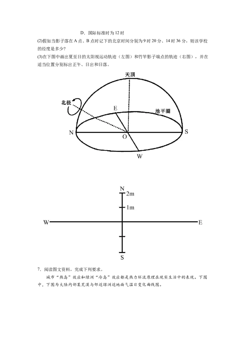 地理作图类（原卷版）-2023届高三地理一轮复习主观题暑期分题型训练_9.2025地理总复习_赠品通用版（老高考）复习资料_一轮复习