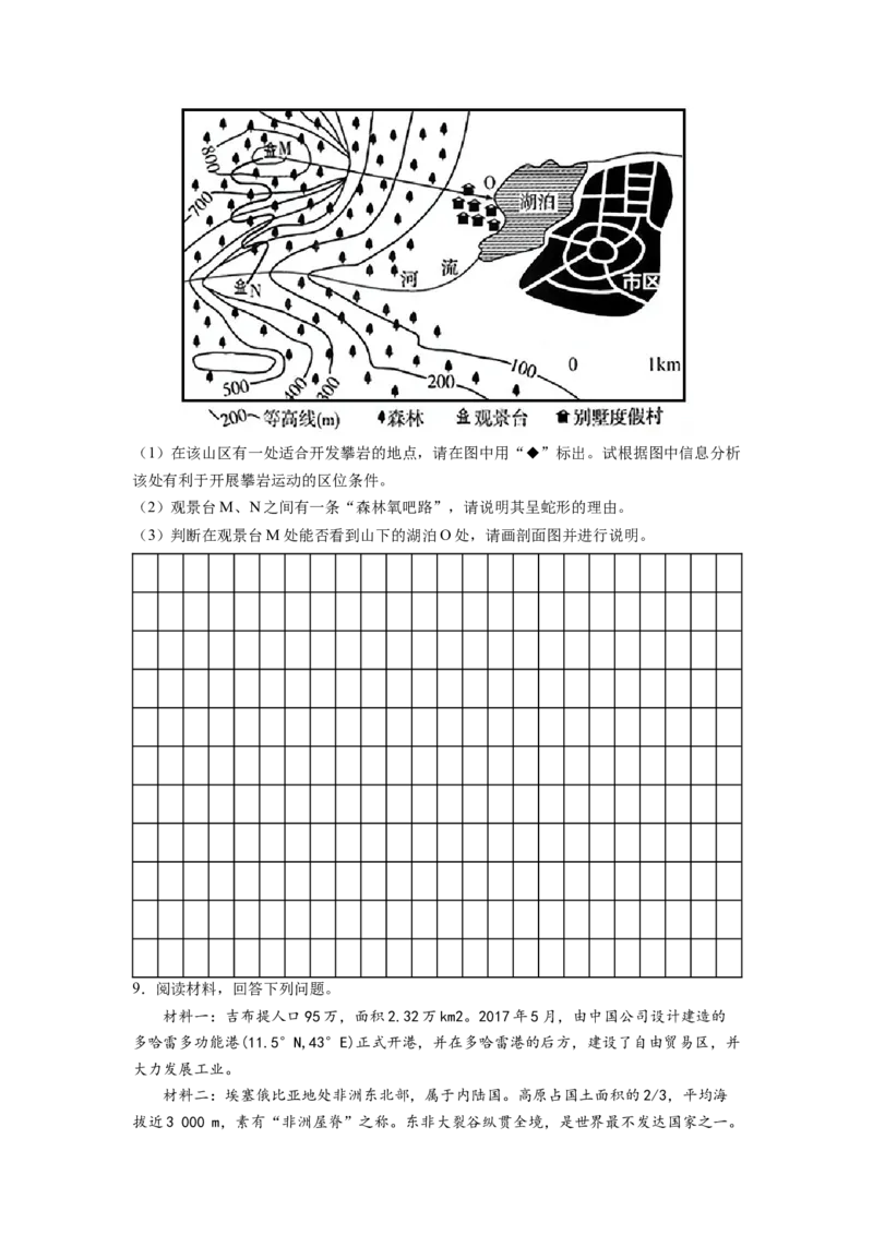 地理作图类（原卷版）-2023届高三地理一轮复习主观题暑期分题型训练_9.2025地理总复习_赠品通用版（老高考）复习资料_一轮复习