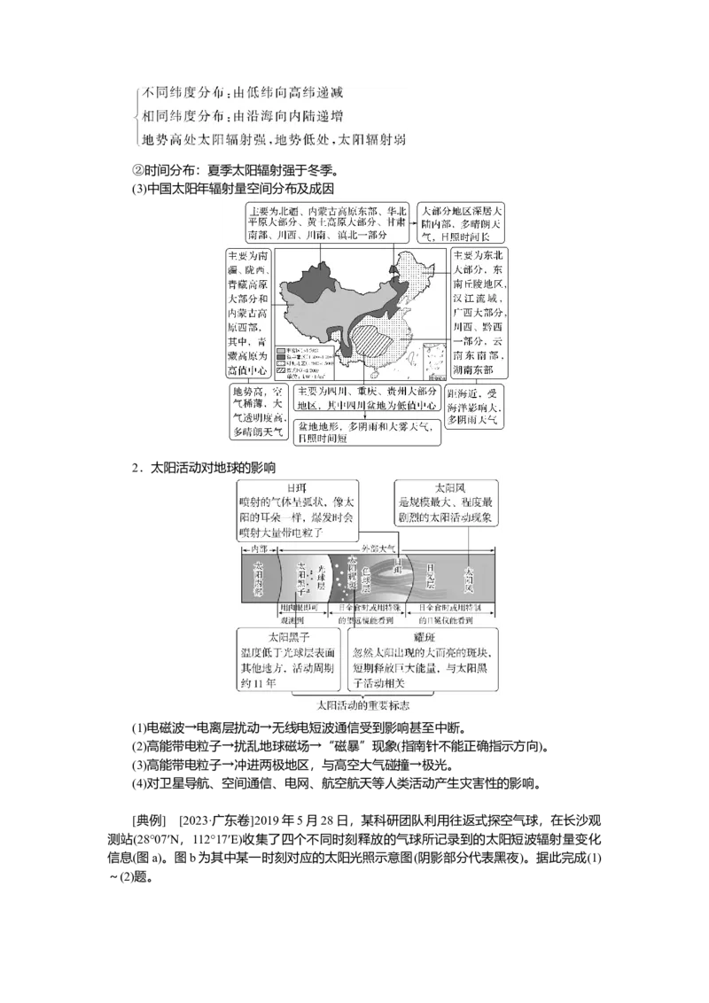 2025届高中地理人教版一轮复习第5课时导学案：太阳对地球的影响_9.2025地理总复习_2025年新高考资料_一轮复习_人教版2025届高中地理一轮复习知识梳理(课件+导学案+练习)