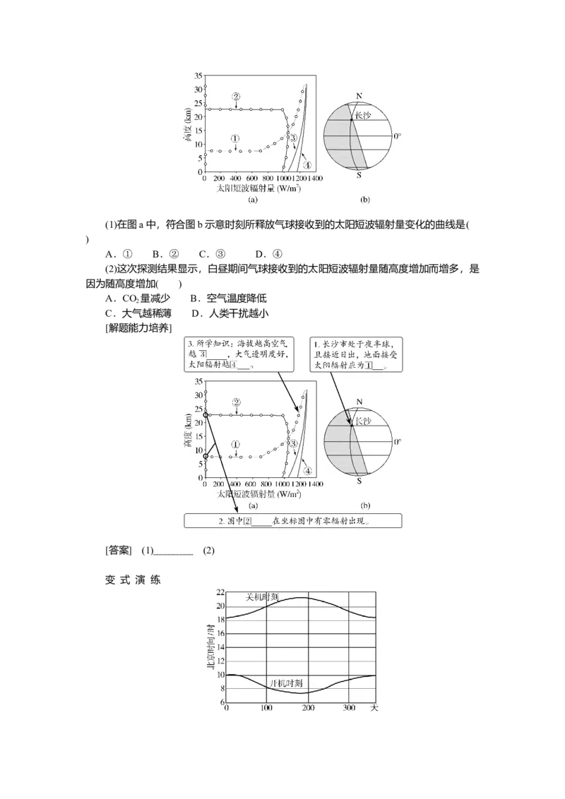 2025届高中地理人教版一轮复习第5课时导学案：太阳对地球的影响_9.2025地理总复习_2025年新高考资料_一轮复习_人教版2025届高中地理一轮复习知识梳理(课件+导学案+练习)