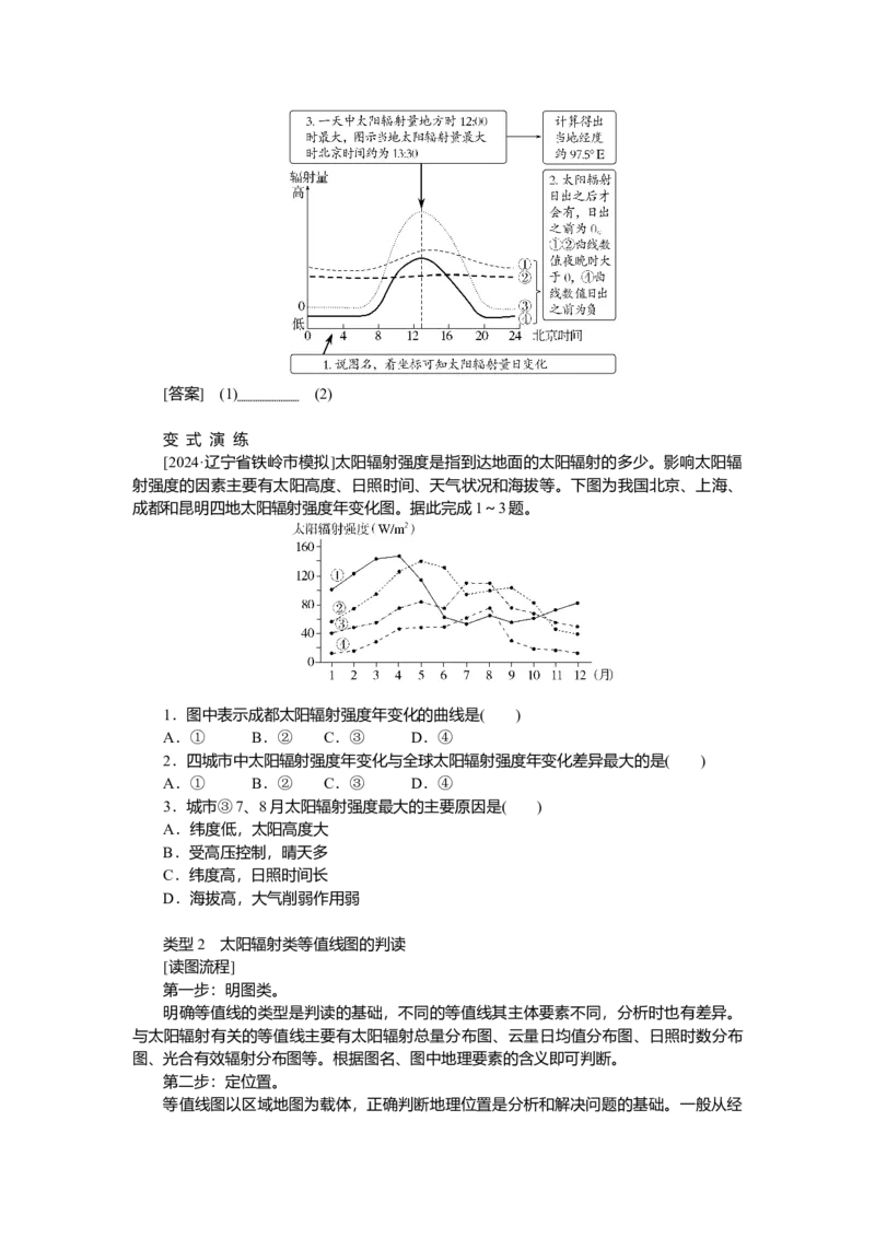2025届高中地理人教版一轮复习第5课时导学案：太阳对地球的影响_9.2025地理总复习_2025年新高考资料_一轮复习_人教版2025届高中地理一轮复习知识梳理(课件+导学案+练习)