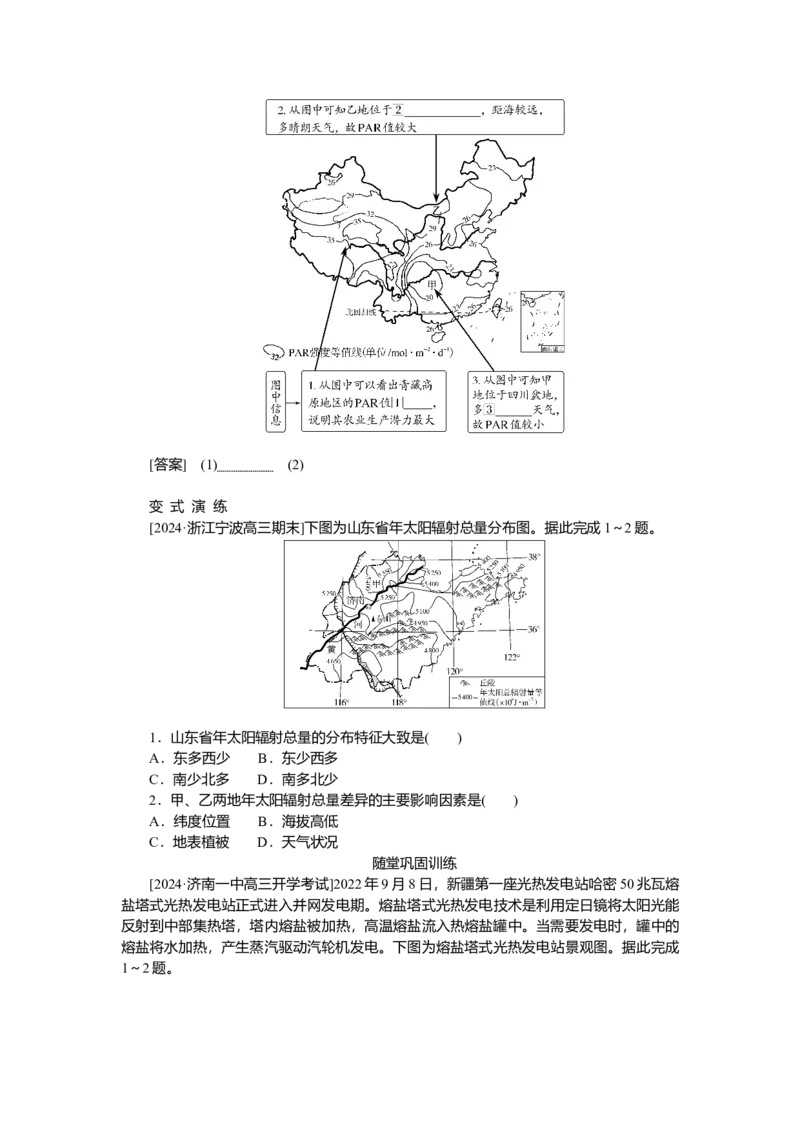 2025届高中地理人教版一轮复习第5课时导学案：太阳对地球的影响_9.2025地理总复习_2025年新高考资料_一轮复习_人教版2025届高中地理一轮复习知识梳理(课件+导学案+练习)