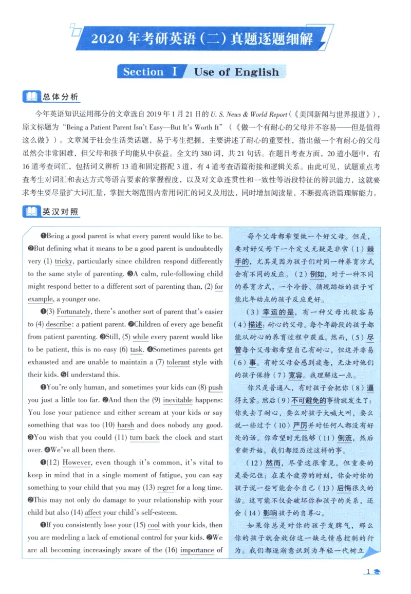2020考研圣经真题解析_考研_英语_00.手译本_《英语阅读＆翻译手译本》2000-2023_03.英语二2010-2023_全文解析+选项解析_真题选项解析