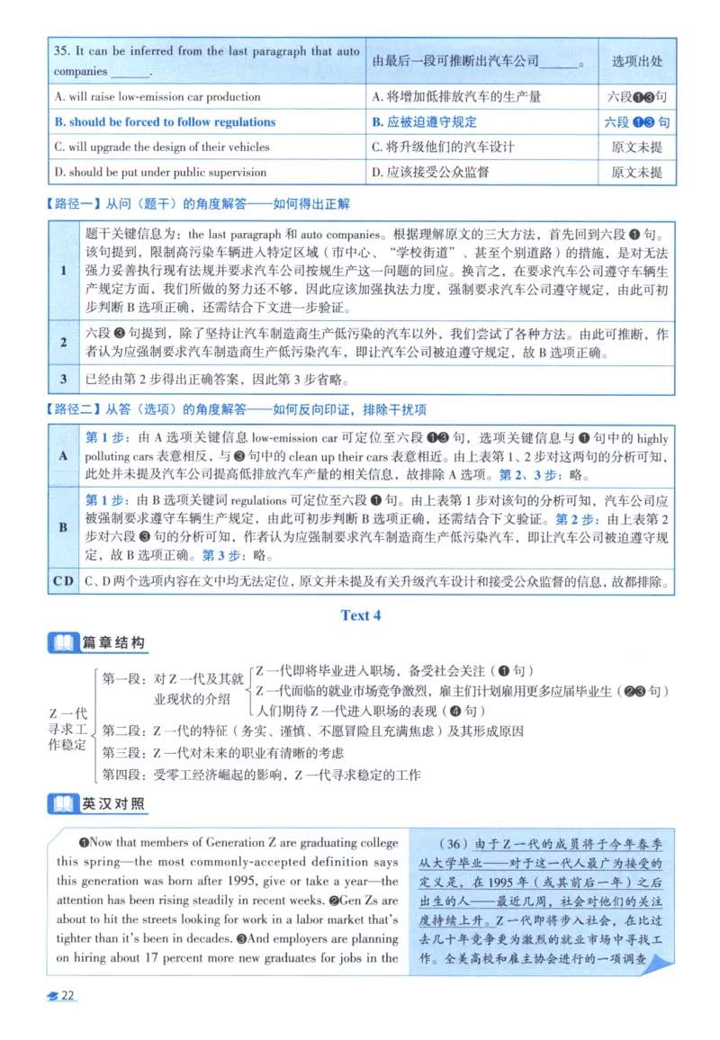 2020考研圣经真题解析_考研_英语_00.手译本_《英语阅读＆翻译手译本》2000-2023_03.英语二2010-2023_全文解析+选项解析_真题选项解析
