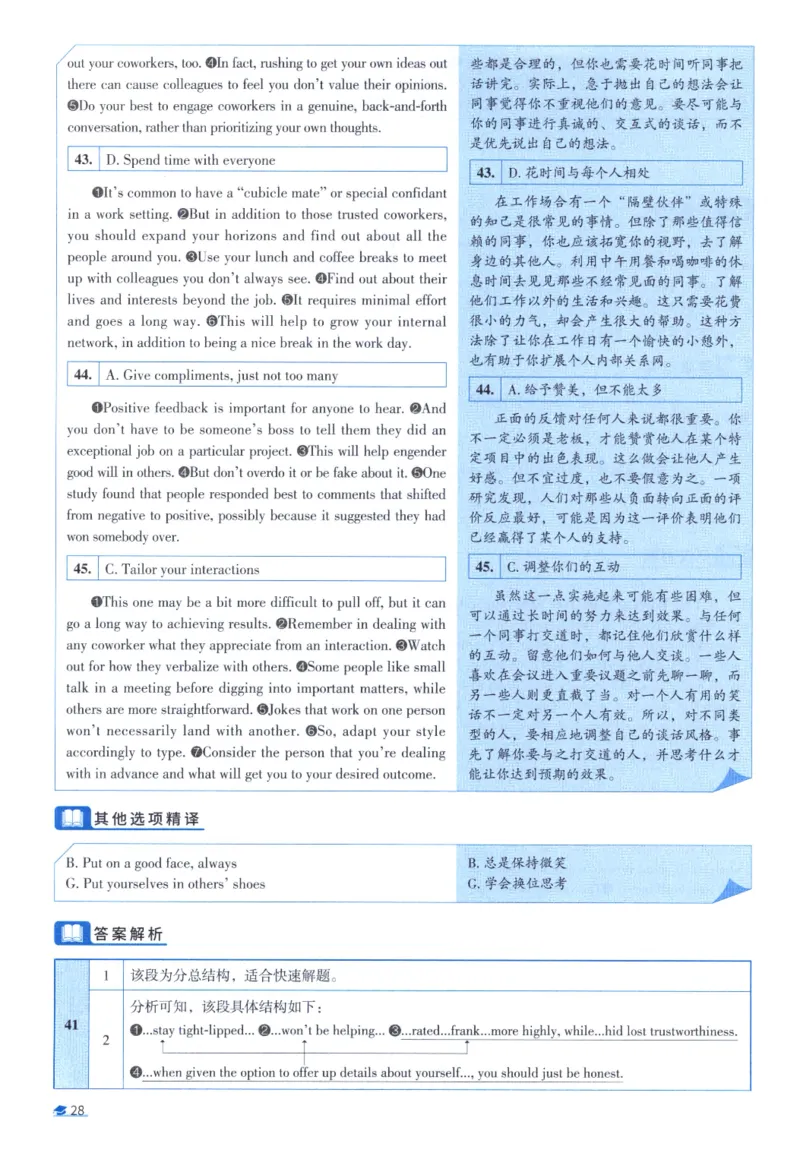 2020考研圣经真题解析_考研_英语_00.手译本_《英语阅读＆翻译手译本》2000-2023_03.英语二2010-2023_全文解析+选项解析_真题选项解析