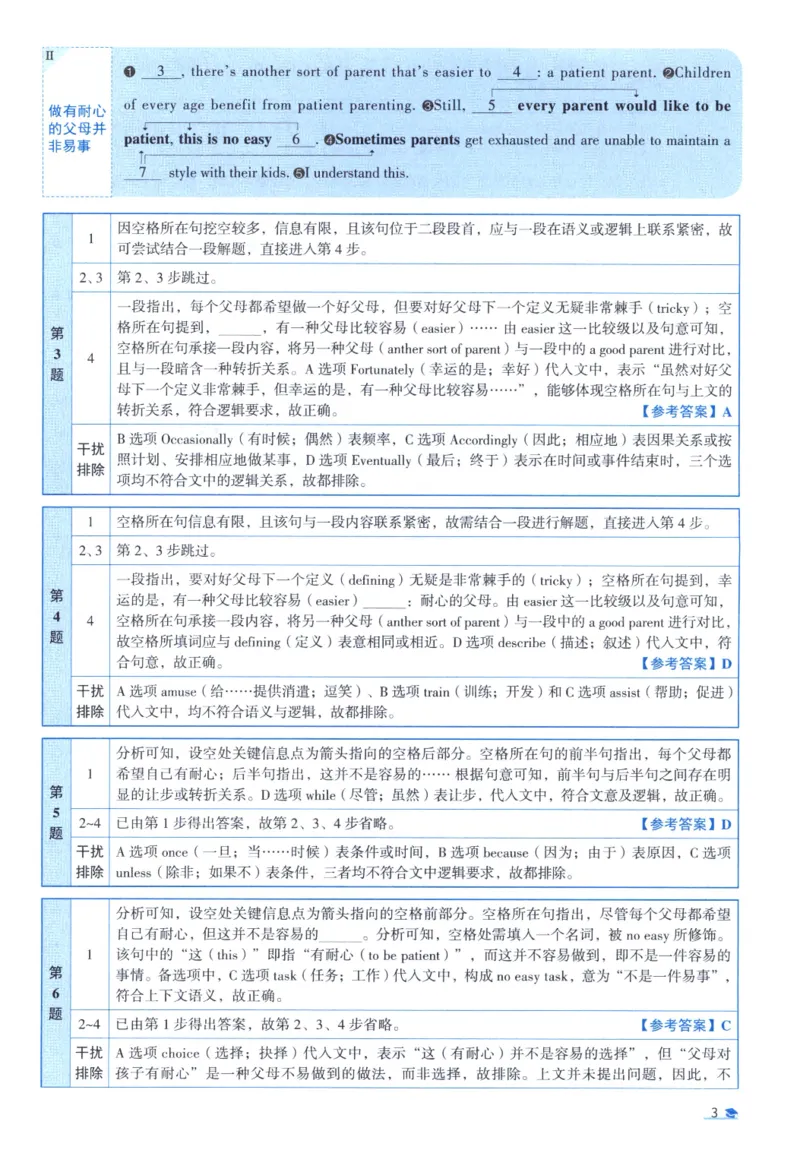 2020考研圣经真题解析_考研_英语_00.手译本_《英语阅读＆翻译手译本》2000-2023_03.英语二2010-2023_全文解析+选项解析_真题选项解析