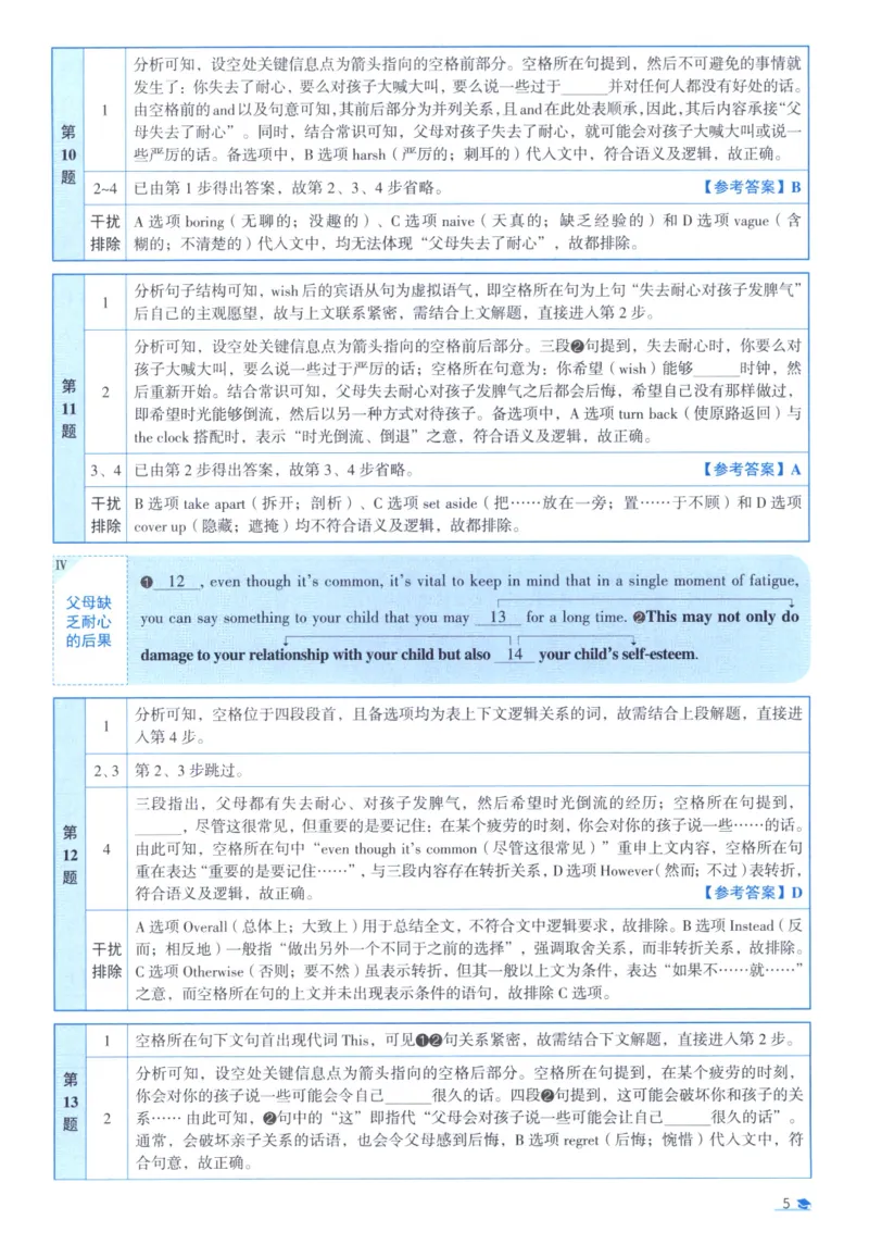 2020考研圣经真题解析_考研_英语_00.手译本_《英语阅读＆翻译手译本》2000-2023_03.英语二2010-2023_全文解析+选项解析_真题选项解析