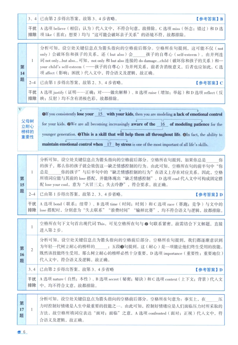 2020考研圣经真题解析_考研_英语_00.手译本_《英语阅读＆翻译手译本》2000-2023_03.英语二2010-2023_全文解析+选项解析_真题选项解析