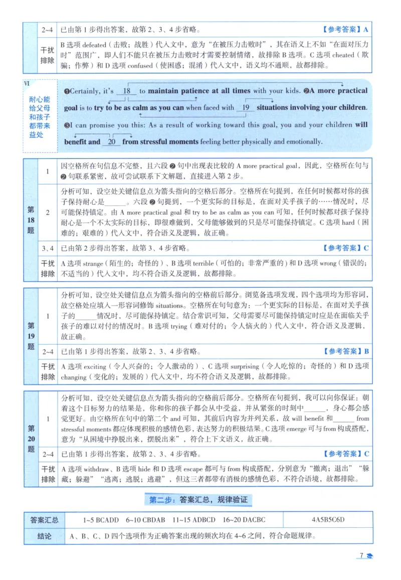 2020考研圣经真题解析_考研_英语_00.手译本_《英语阅读＆翻译手译本》2000-2023_03.英语二2010-2023_全文解析+选项解析_真题选项解析