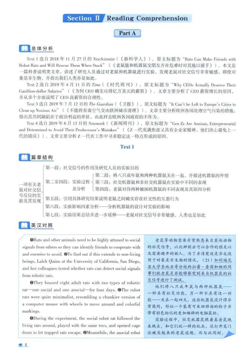 2020考研圣经真题解析_考研_英语_00.手译本_《英语阅读＆翻译手译本》2000-2023_03.英语二2010-2023_全文解析+选项解析_真题选项解析