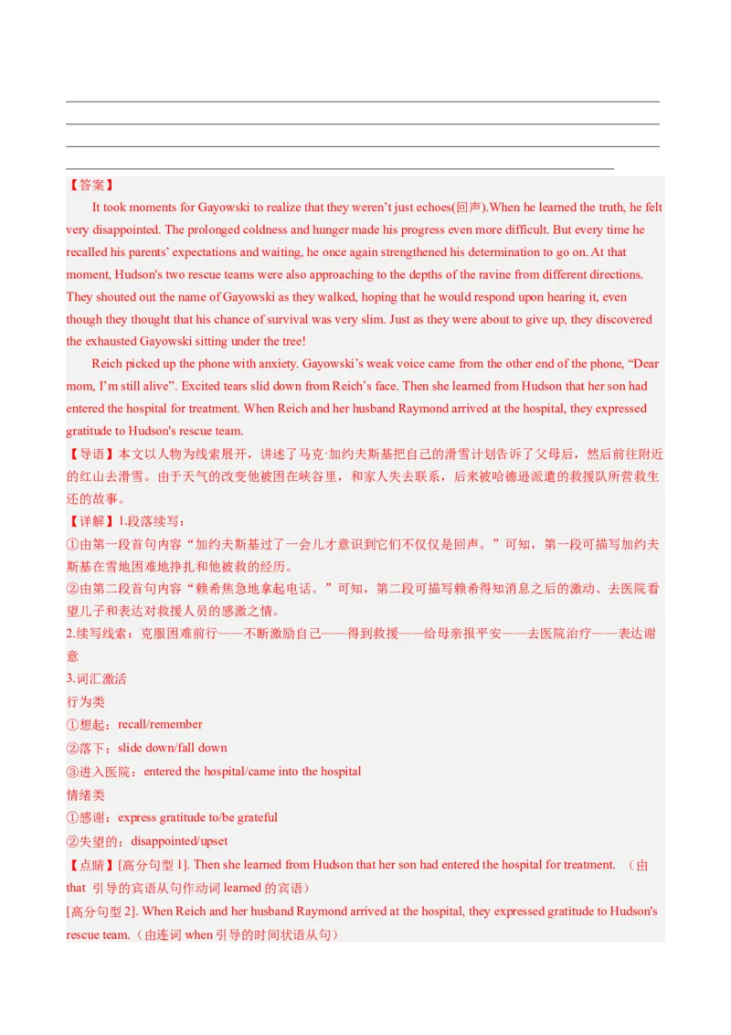 第04讲读后续写之&ldquo;脱险类&rdquo;主题（练）-2024年高考英语一轮复习讲练测（新教材新高考）（解析版）_3.2025英语总复习_2024年新高考资料_1.2024一轮复习_第七部分读后续写专项