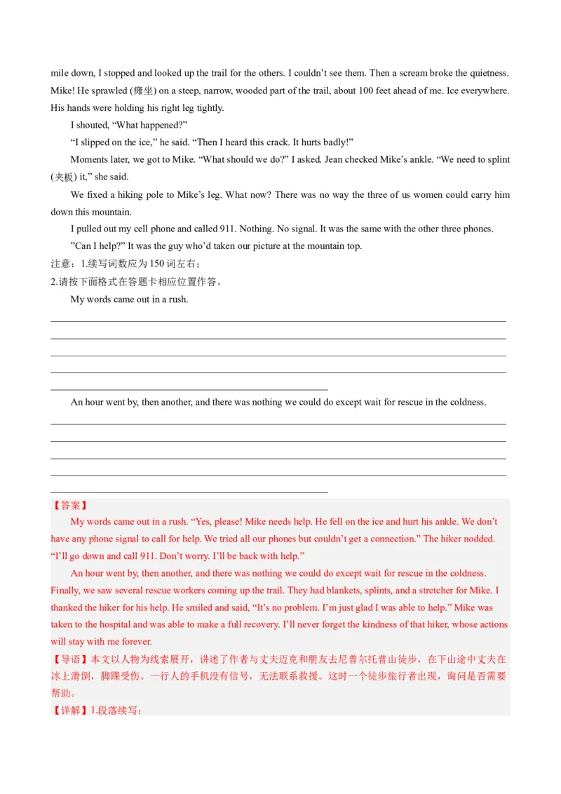 第04讲读后续写之&ldquo;脱险类&rdquo;主题（练）-2024年高考英语一轮复习讲练测（新教材新高考）（解析版）_3.2025英语总复习_2024年新高考资料_1.2024一轮复习_第七部分读后续写专项