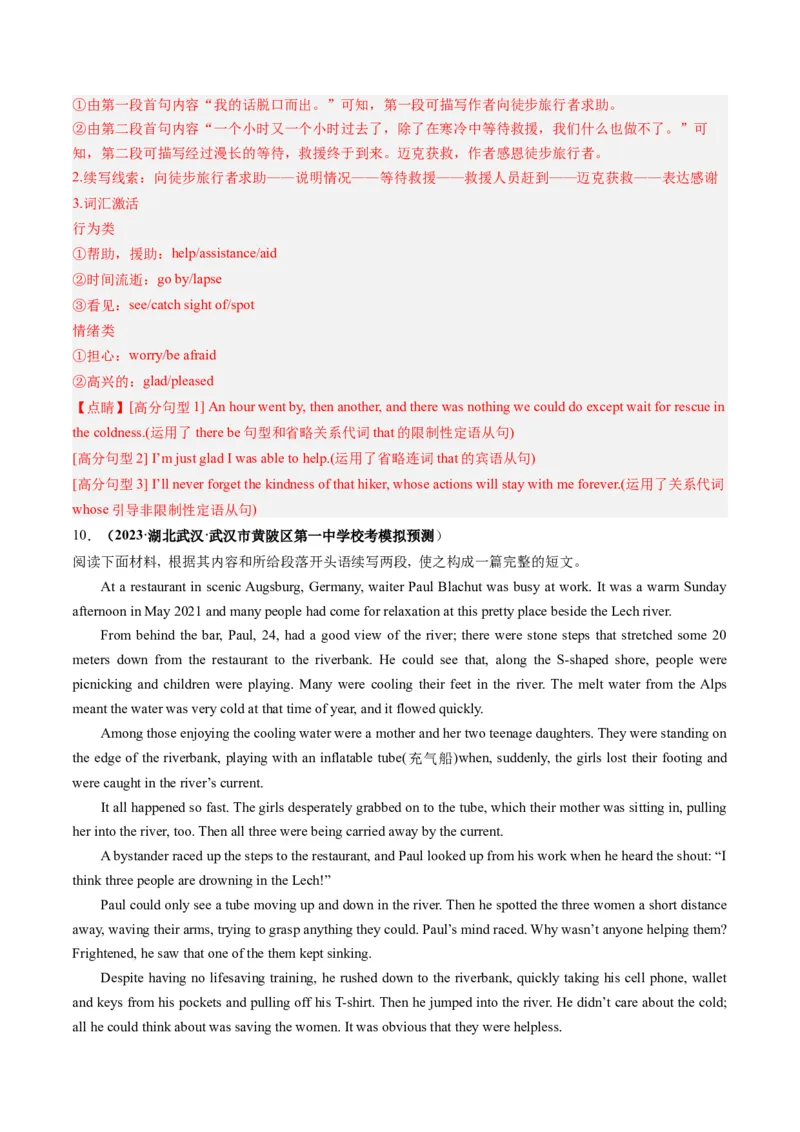 第04讲读后续写之&ldquo;脱险类&rdquo;主题（练）-2024年高考英语一轮复习讲练测（新教材新高考）（解析版）_3.2025英语总复习_2024年新高考资料_1.2024一轮复习_第七部分读后续写专项